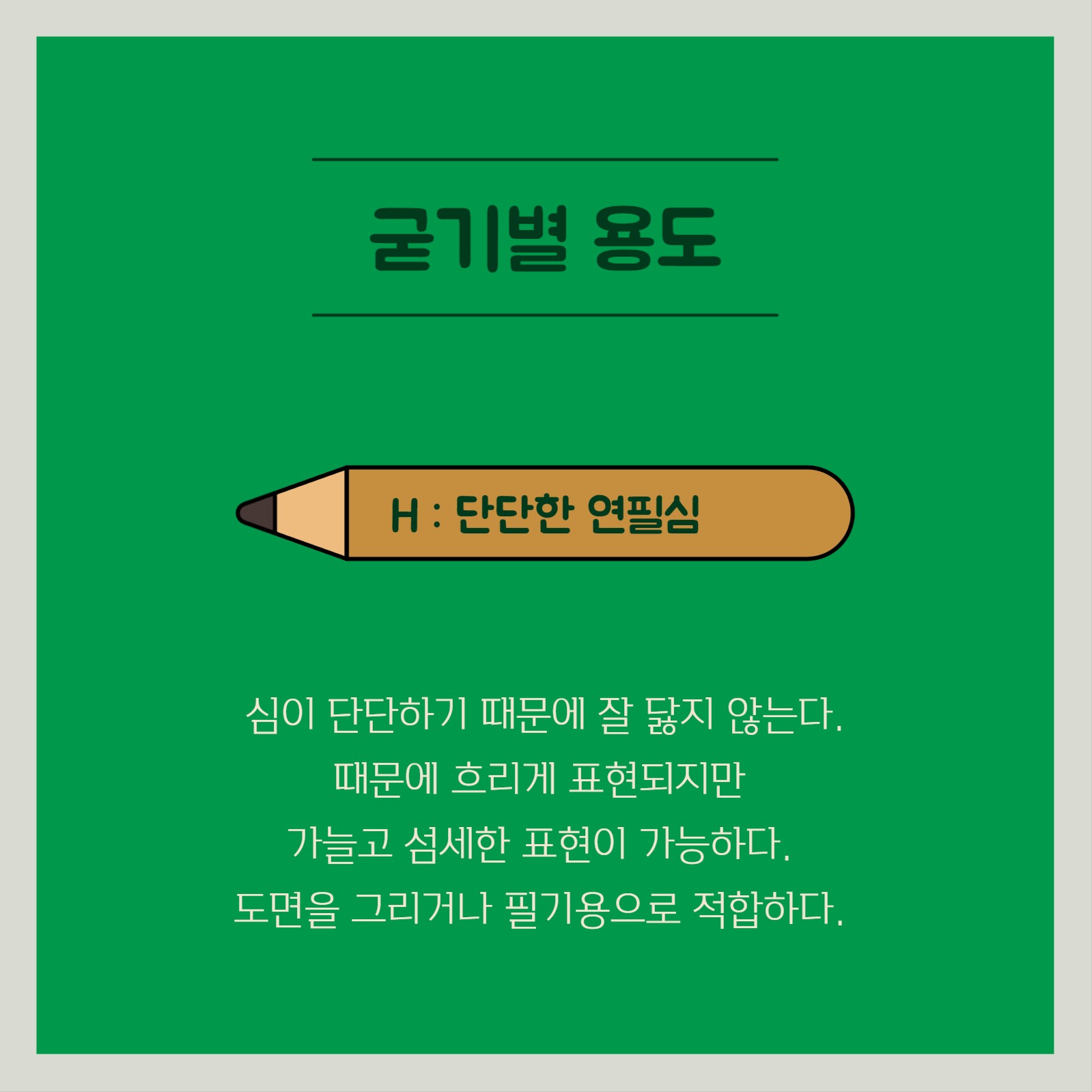 연필 상식 카드뉴스