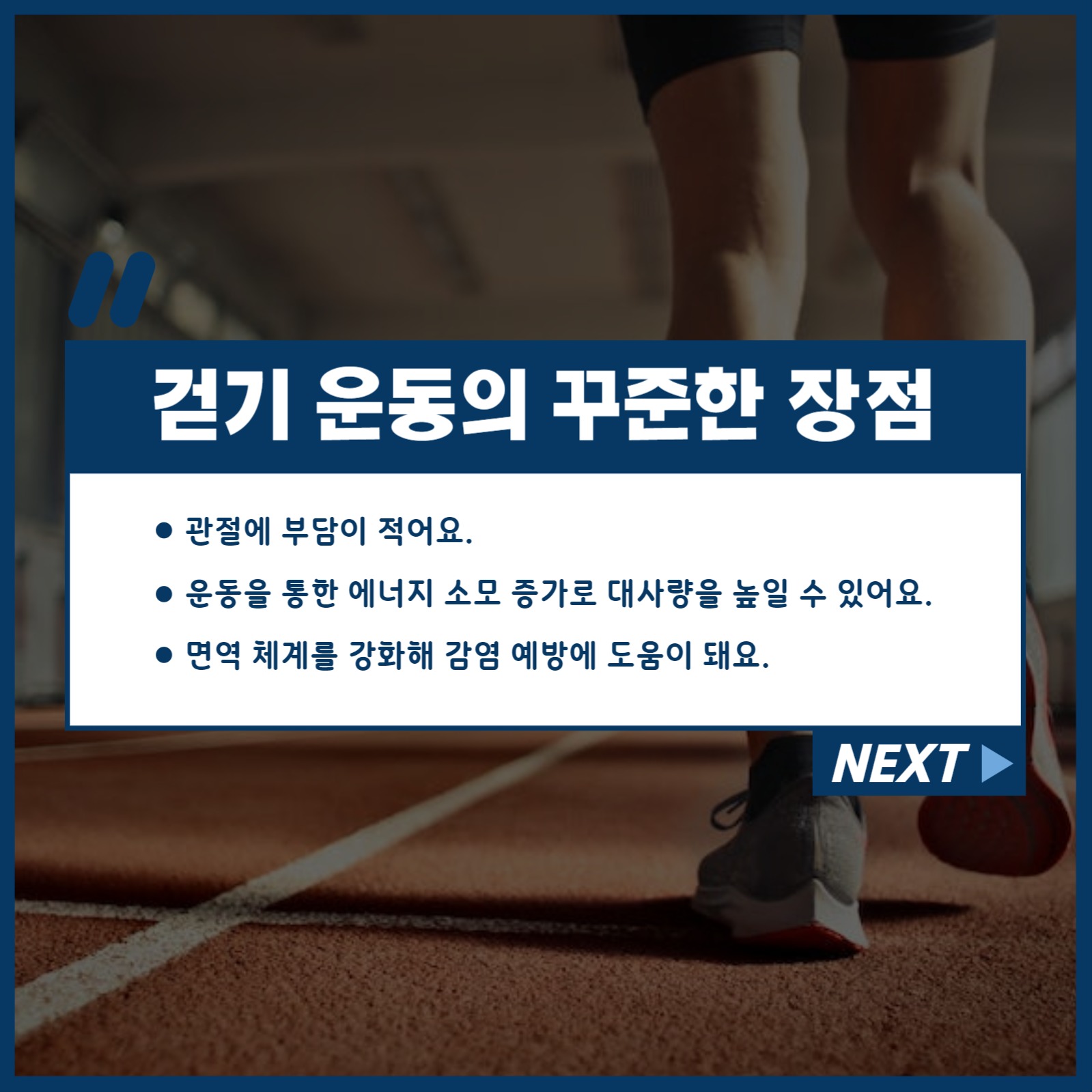 걷기 운동의 효능