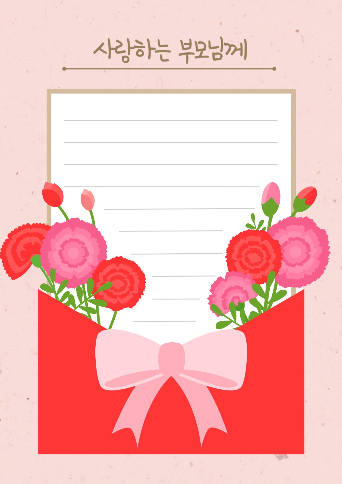 어버이날 굿노트 편지 양식