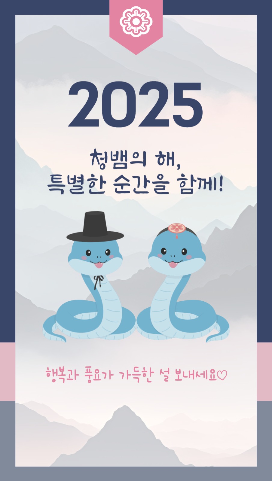 2025 설날 포토카드