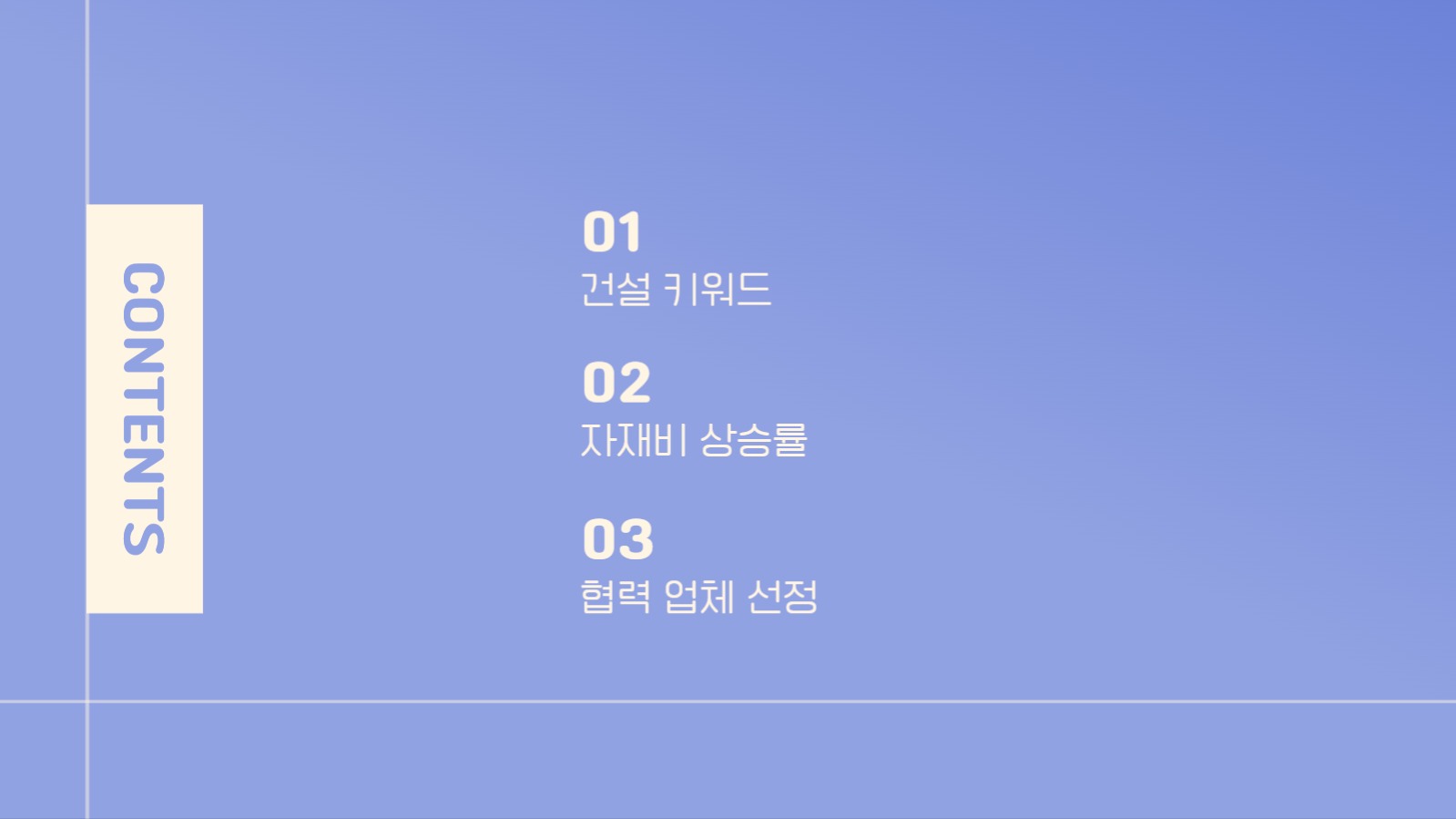 편안하고 안전한 느낌의 프레젠테이션