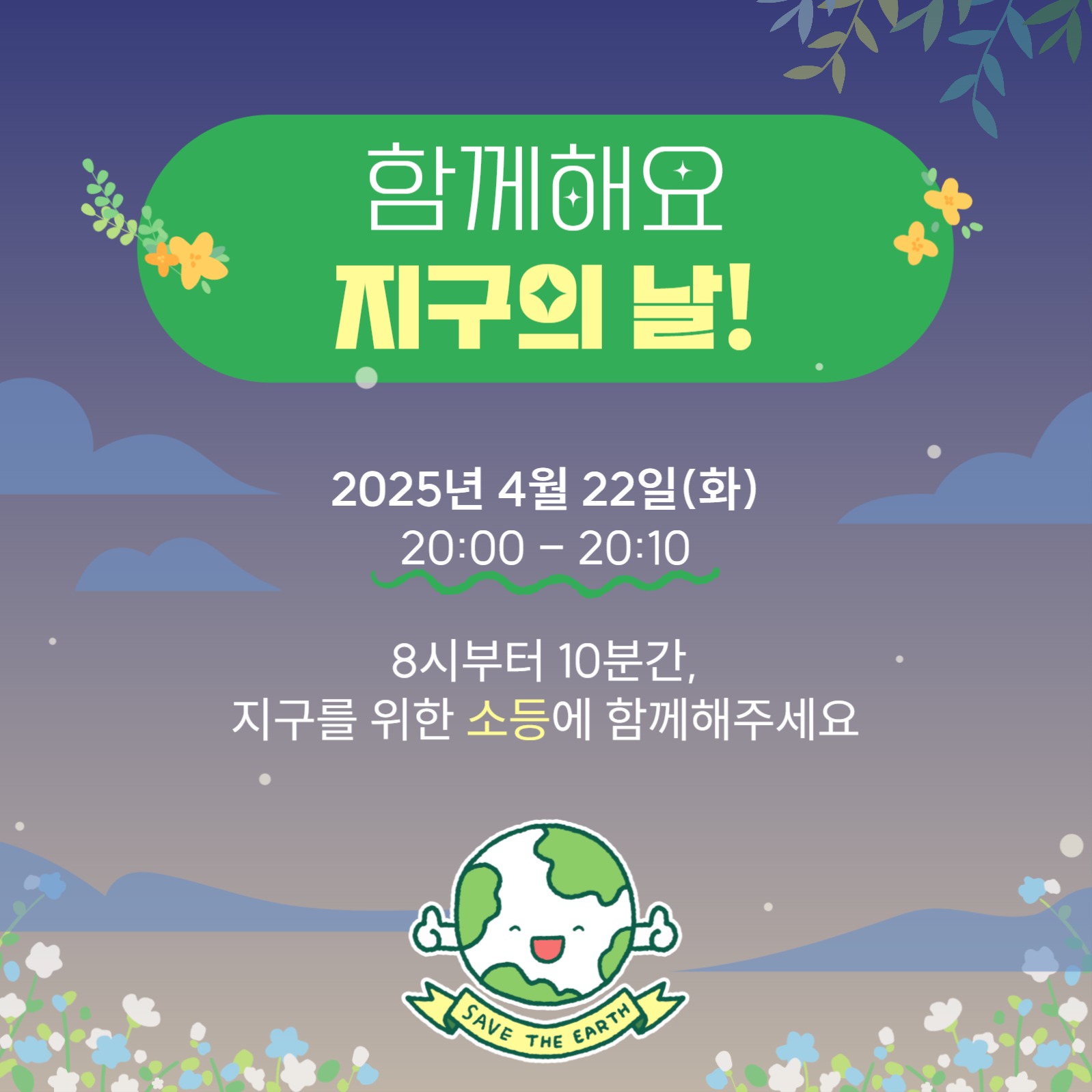 지구의 날 카드뉴스