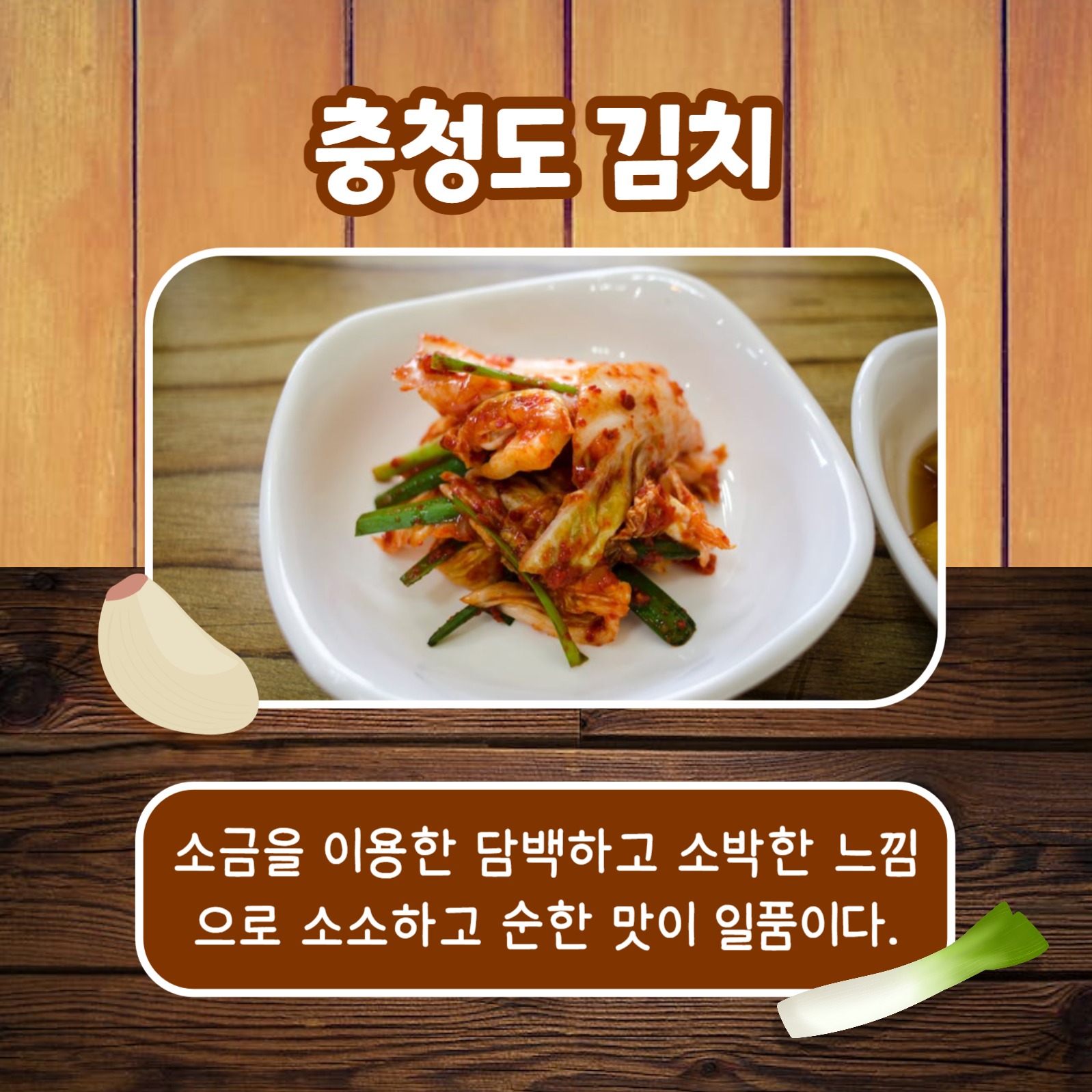 지역별 김치 (카드뉴스)