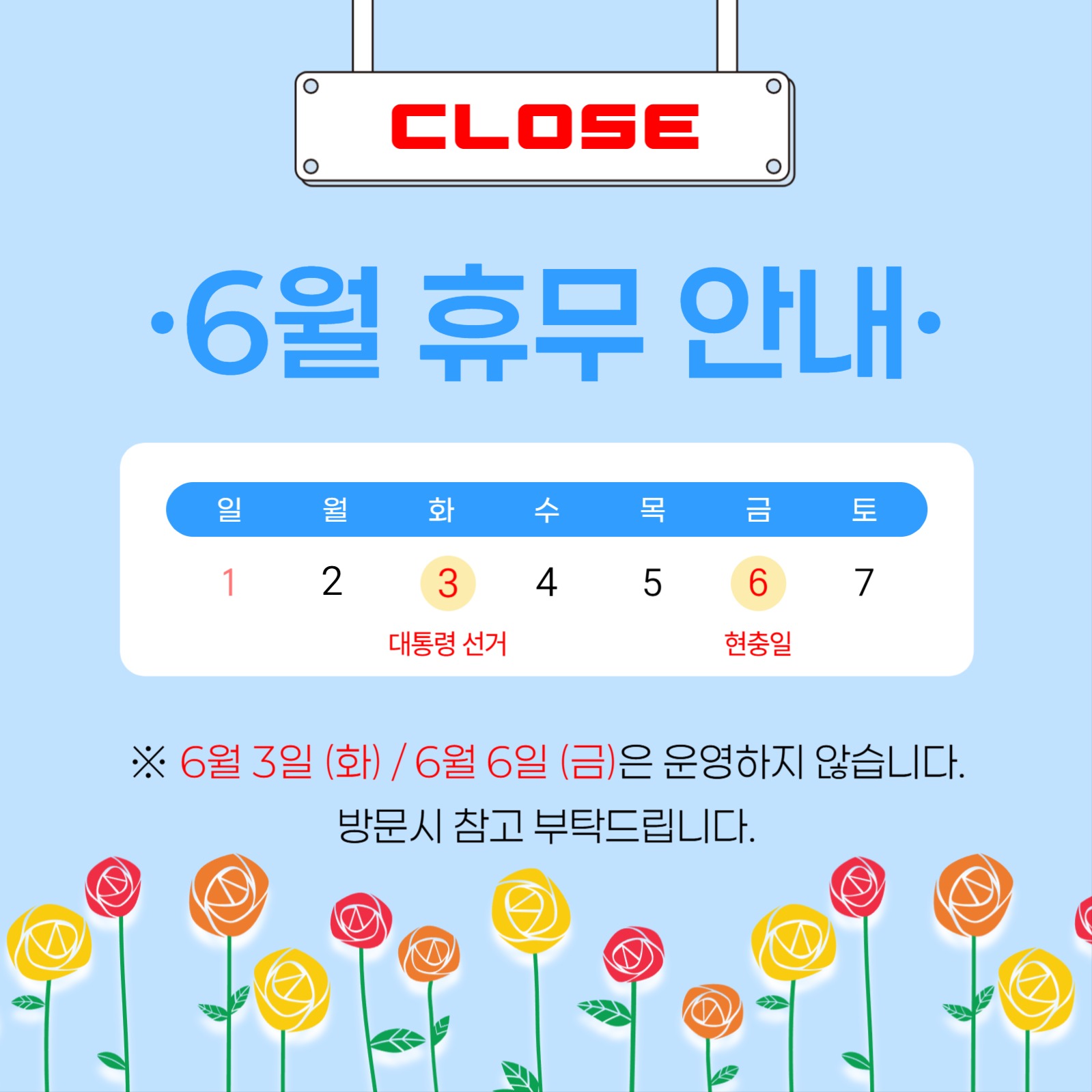 6월 휴무일 안내