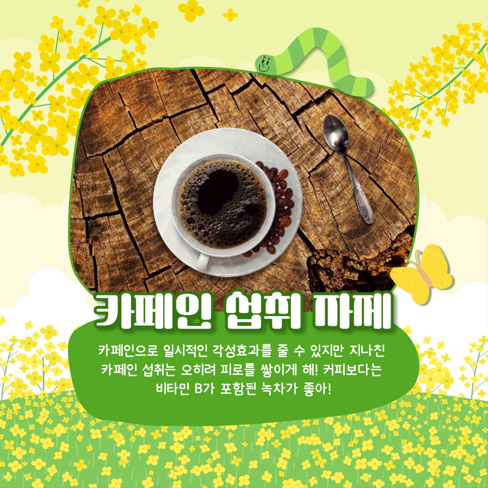 춘곤증 극복하기 카드뉴스