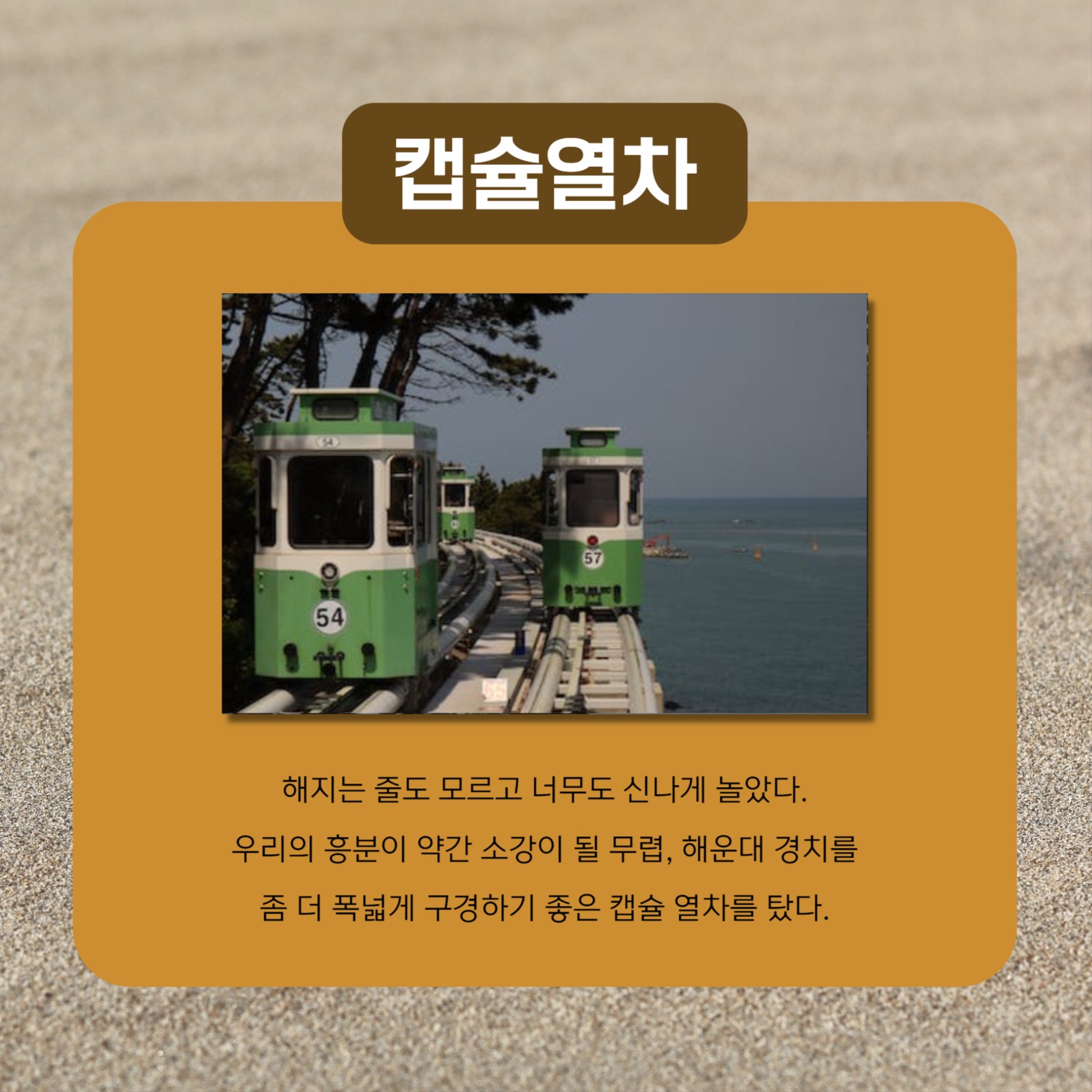 해운대 여행기 카드뉴스