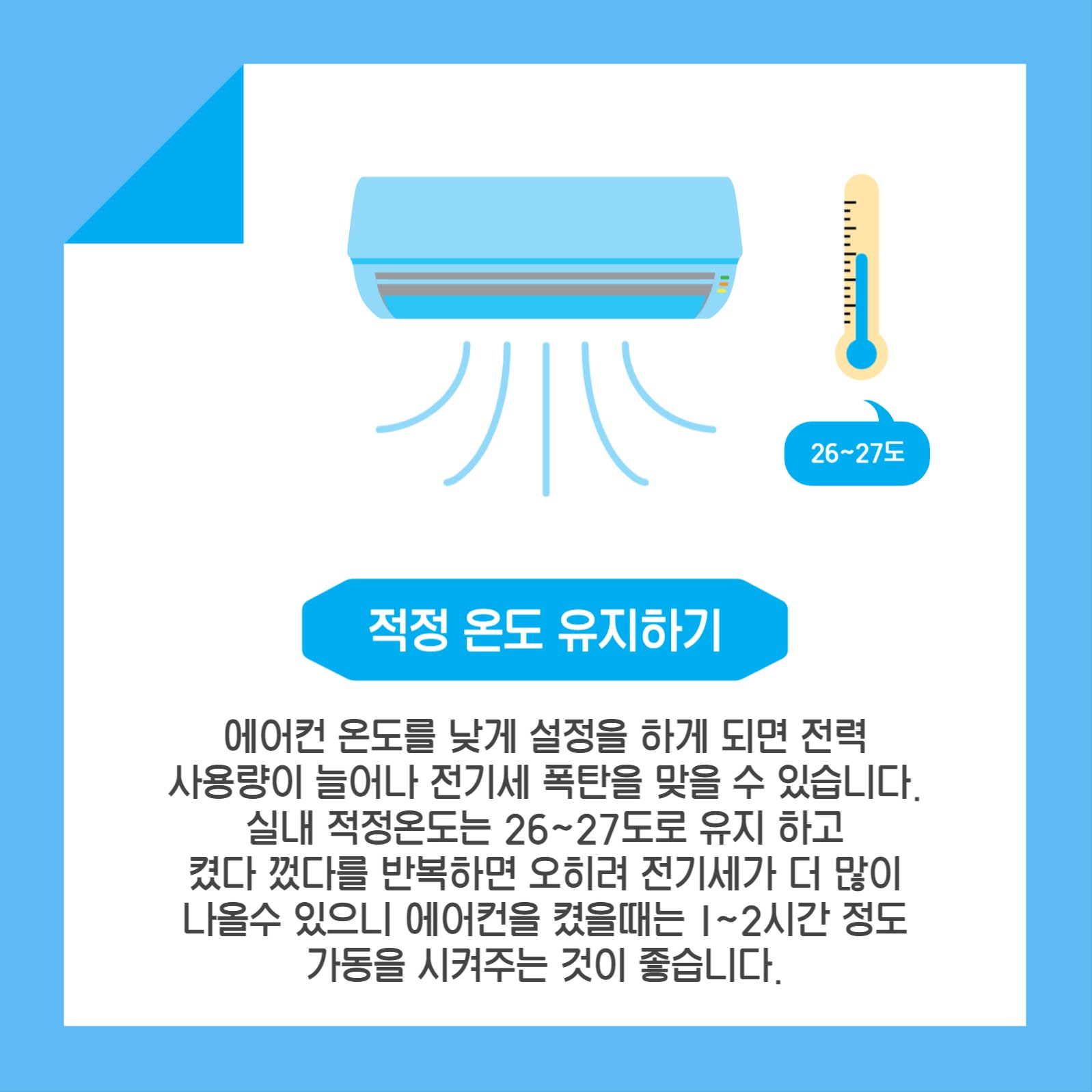 전기세절약법카드뉴스