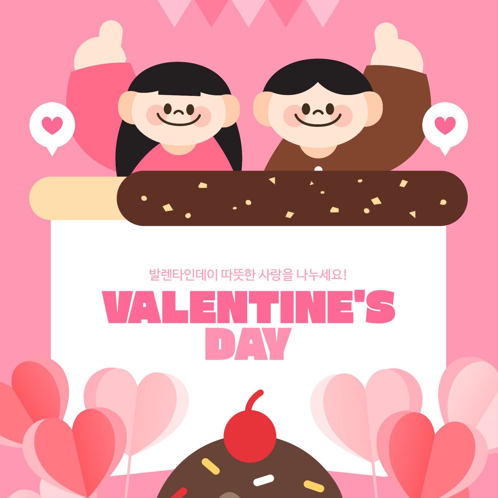사랑가득 발렌타인데이 템플릿