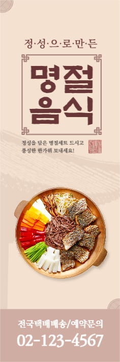 추석명절음식밀키트광고