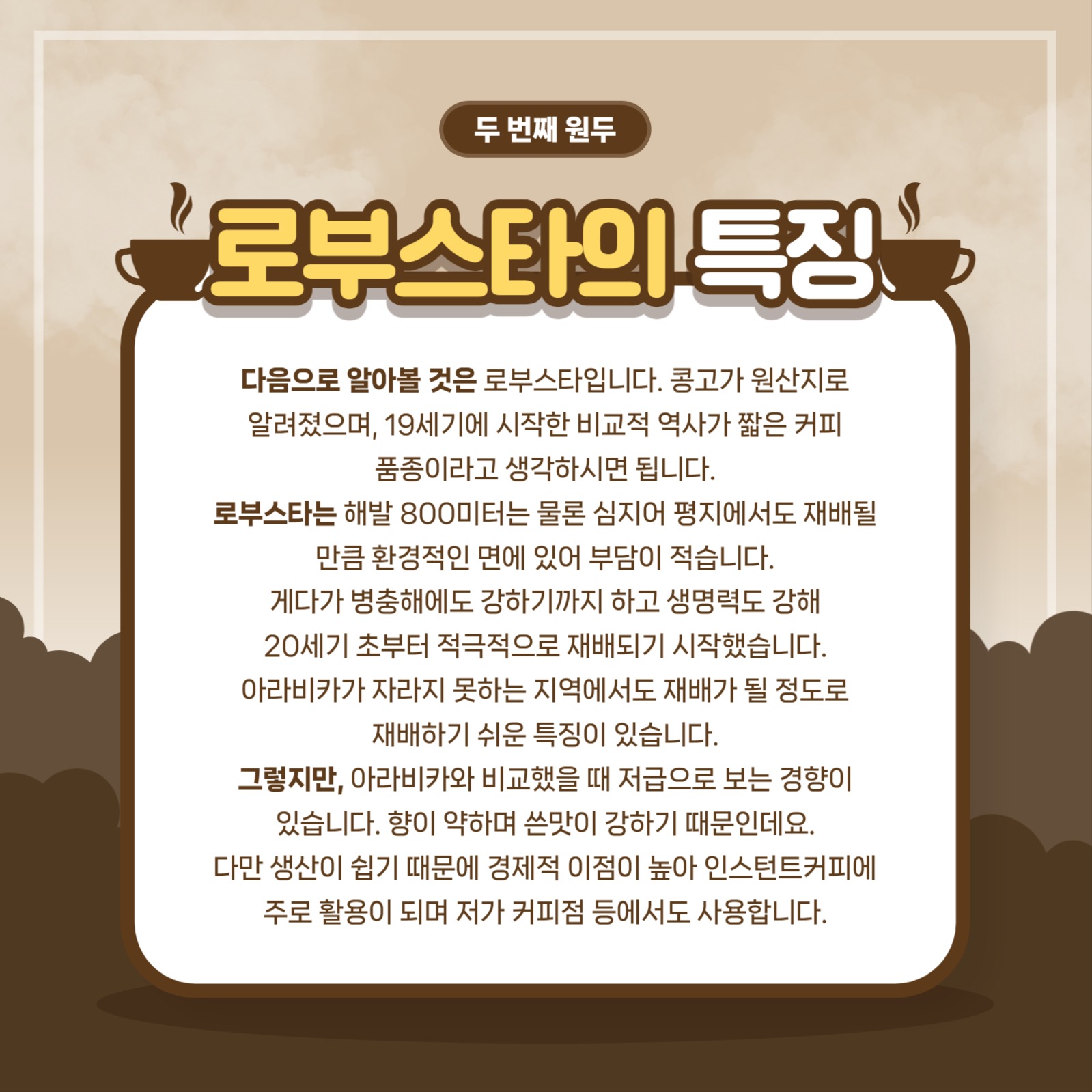 원두의 종류와 특징