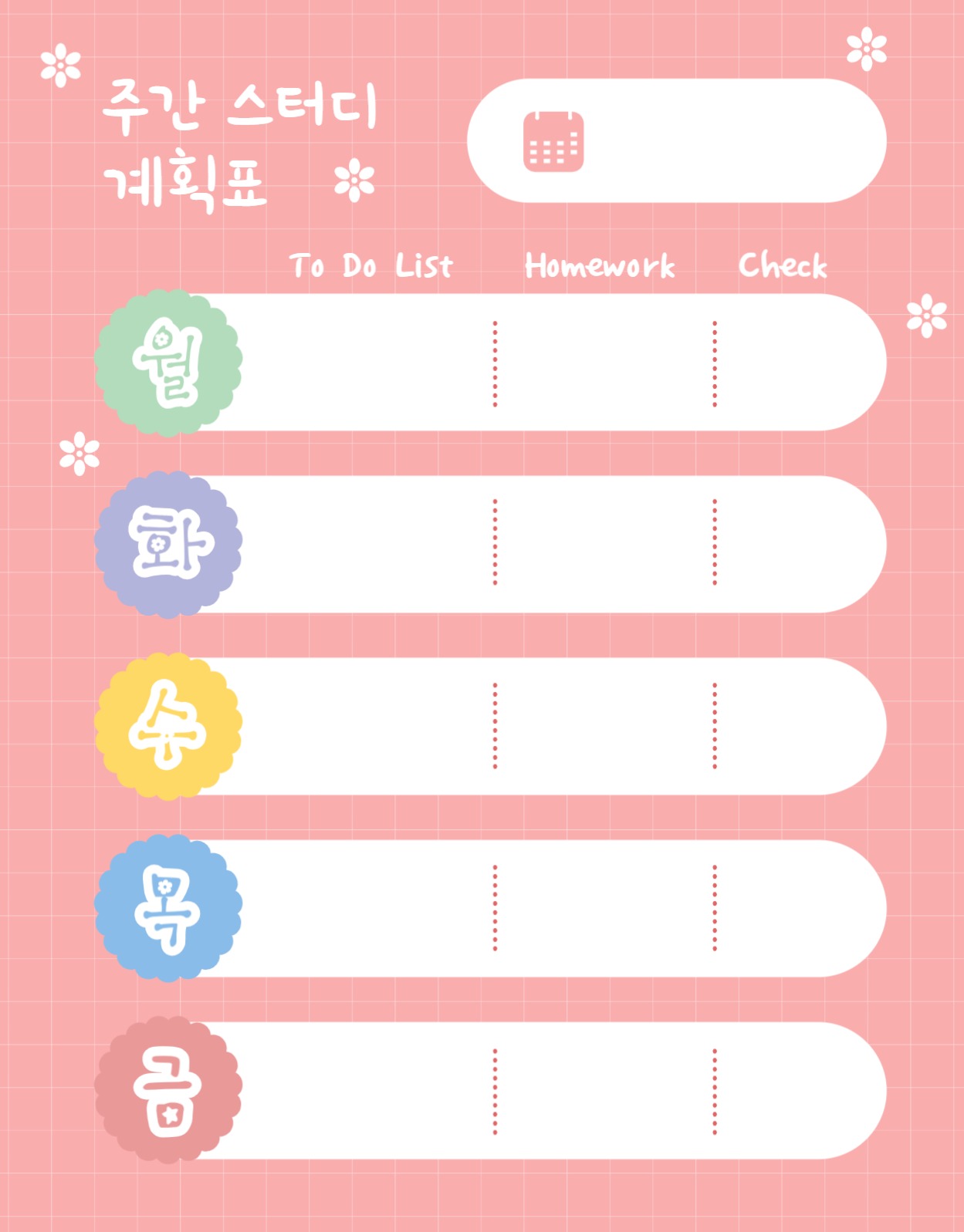 주간스터디계획표