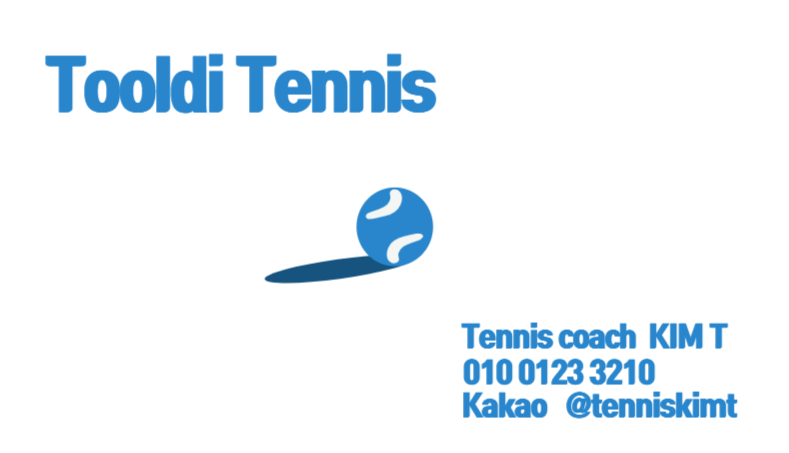 테니스코치 명함