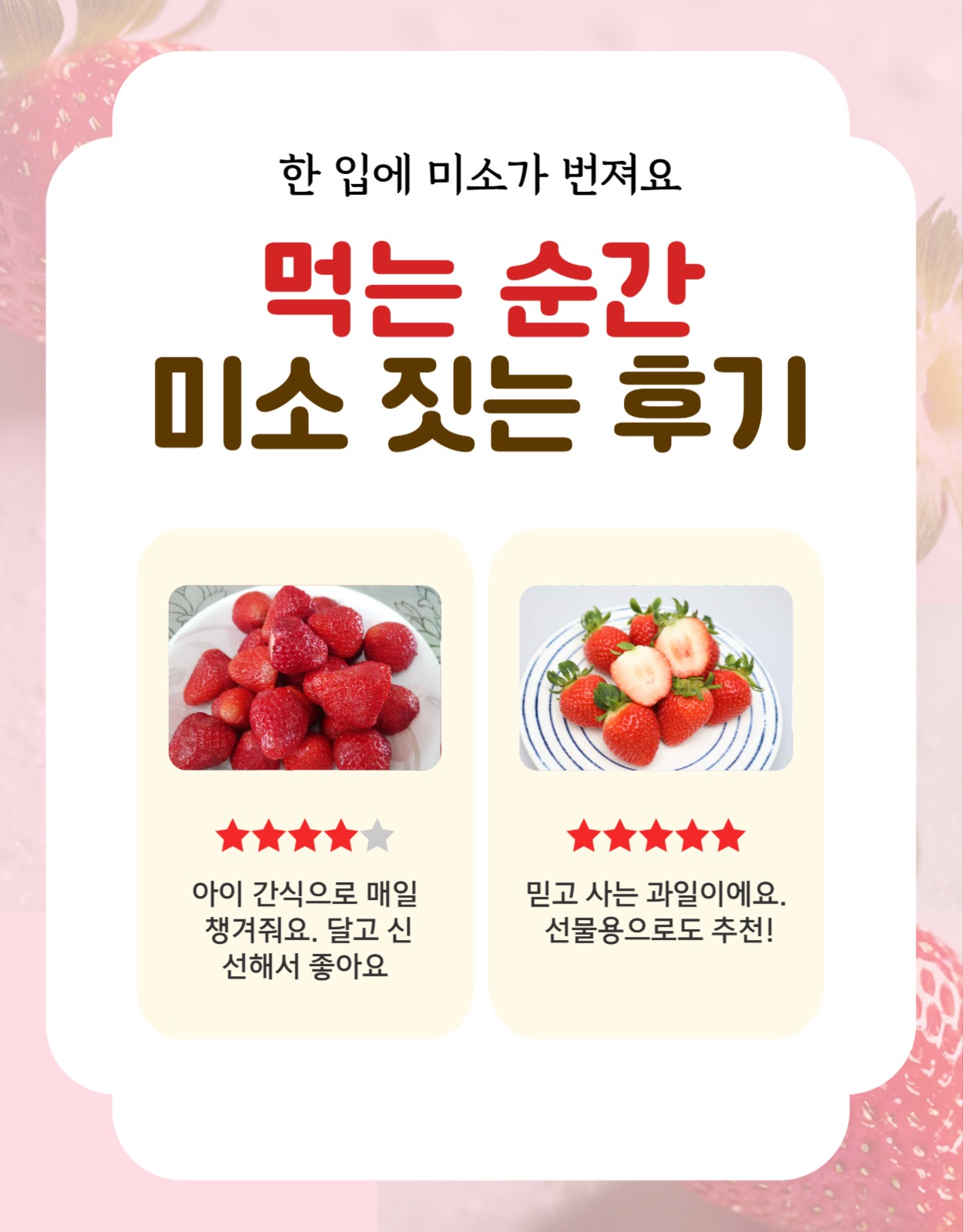 지금 딴 딸기 오늘 배송