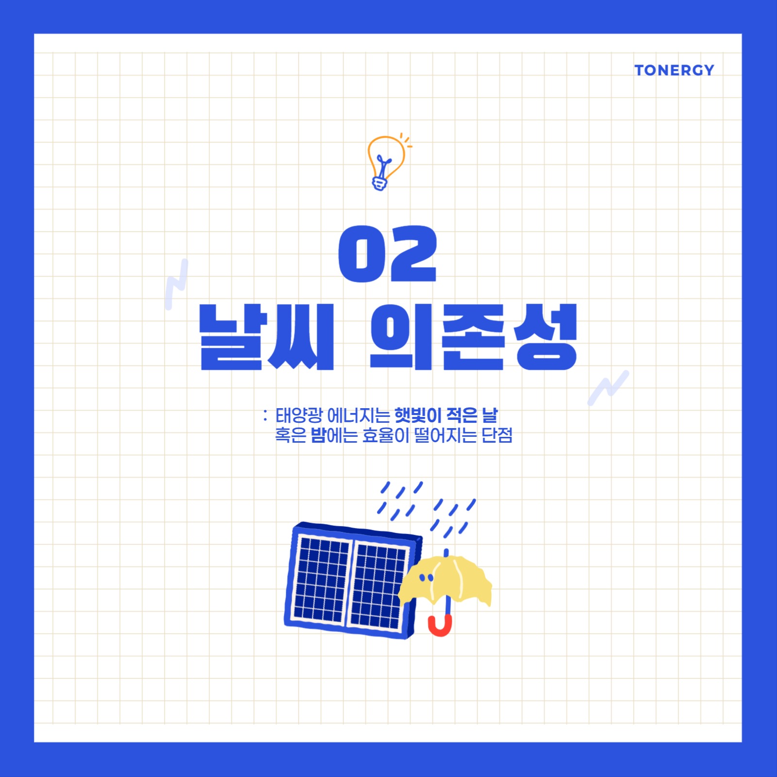 태양광 에너지 카드뉴스
