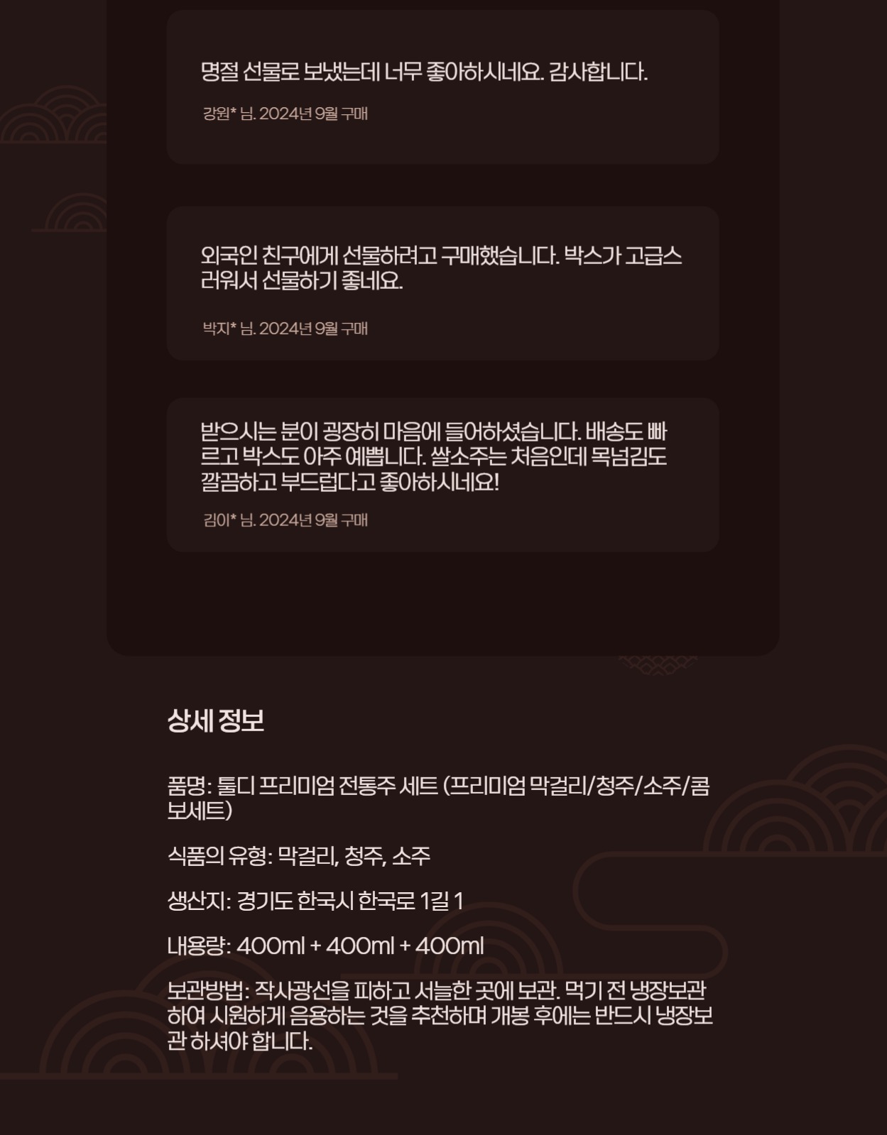 추석 주류 선물 세트 상세페이지