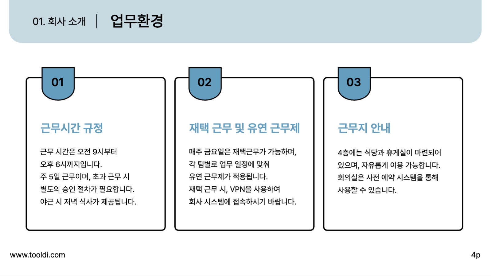 입사가이드 프리젠테이션
