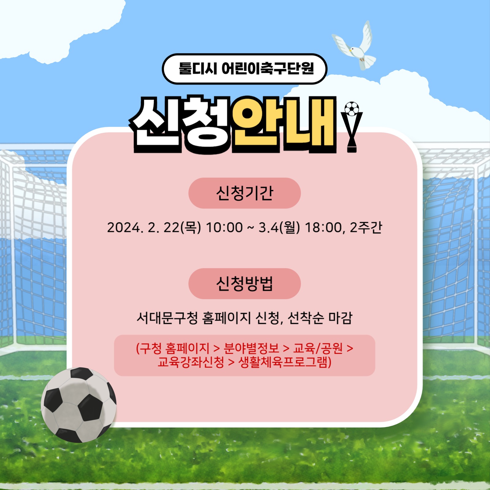축구단원 모집