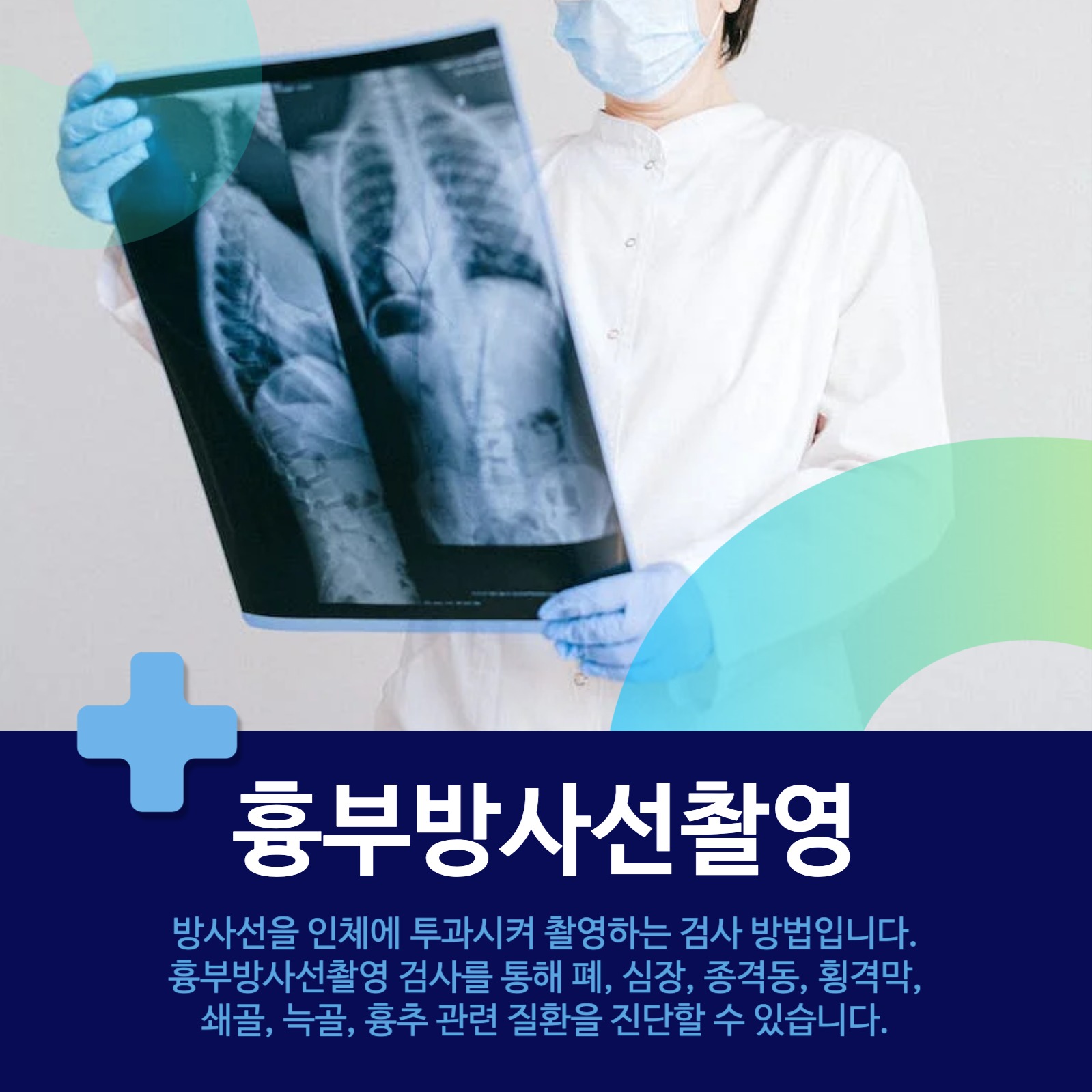 병원홍보 건강검진센터