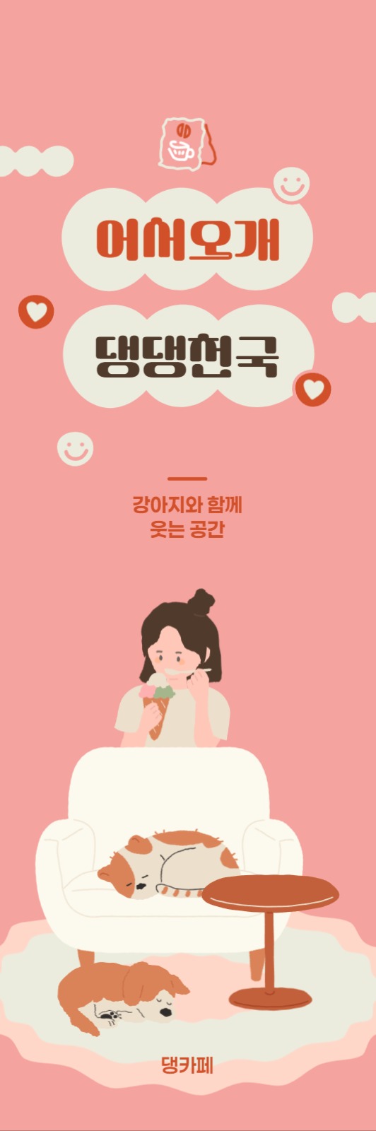 애견카페 홍보배너