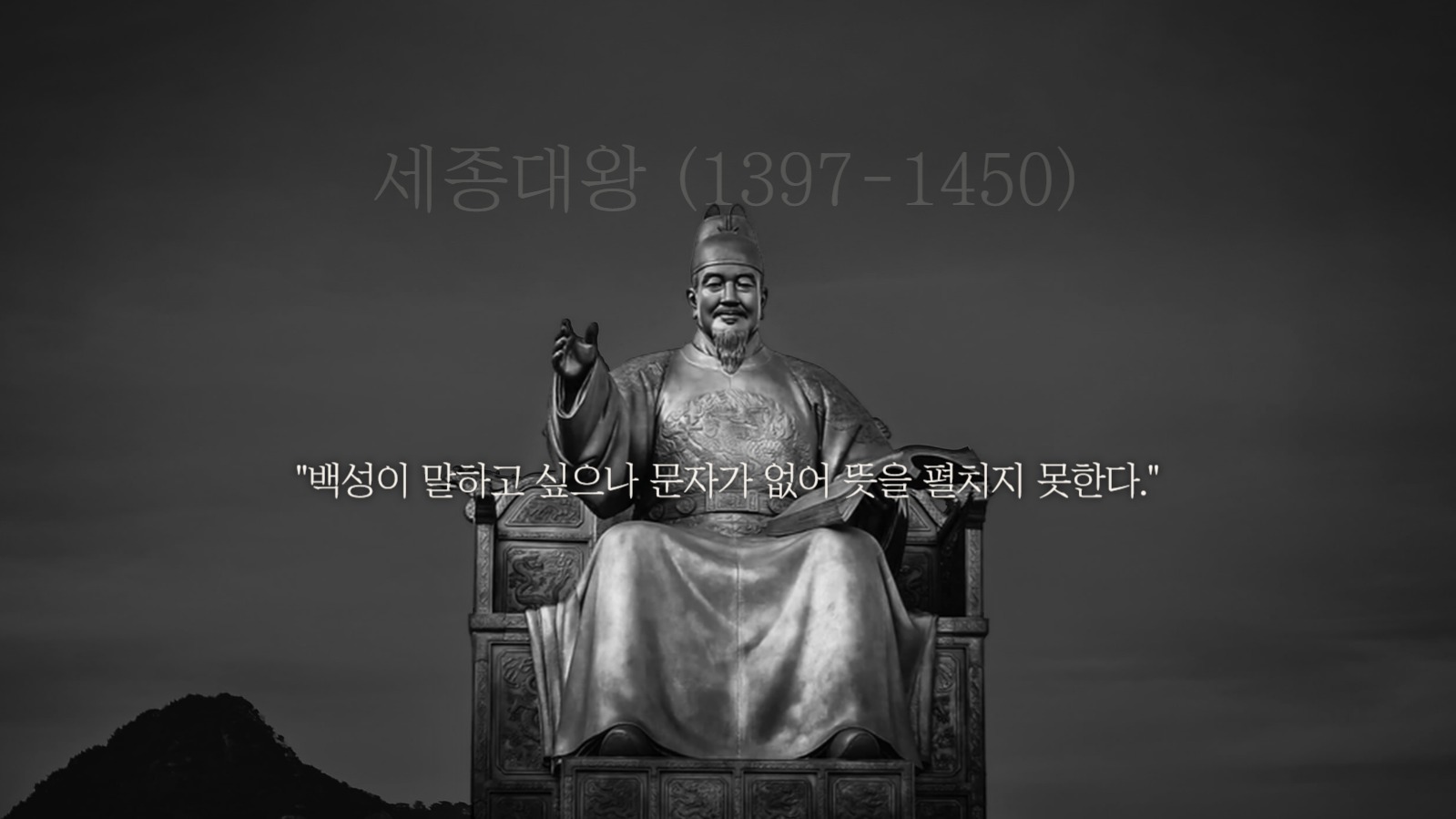 한글날 기념 프레젠테이션