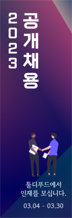 공개채용 배너