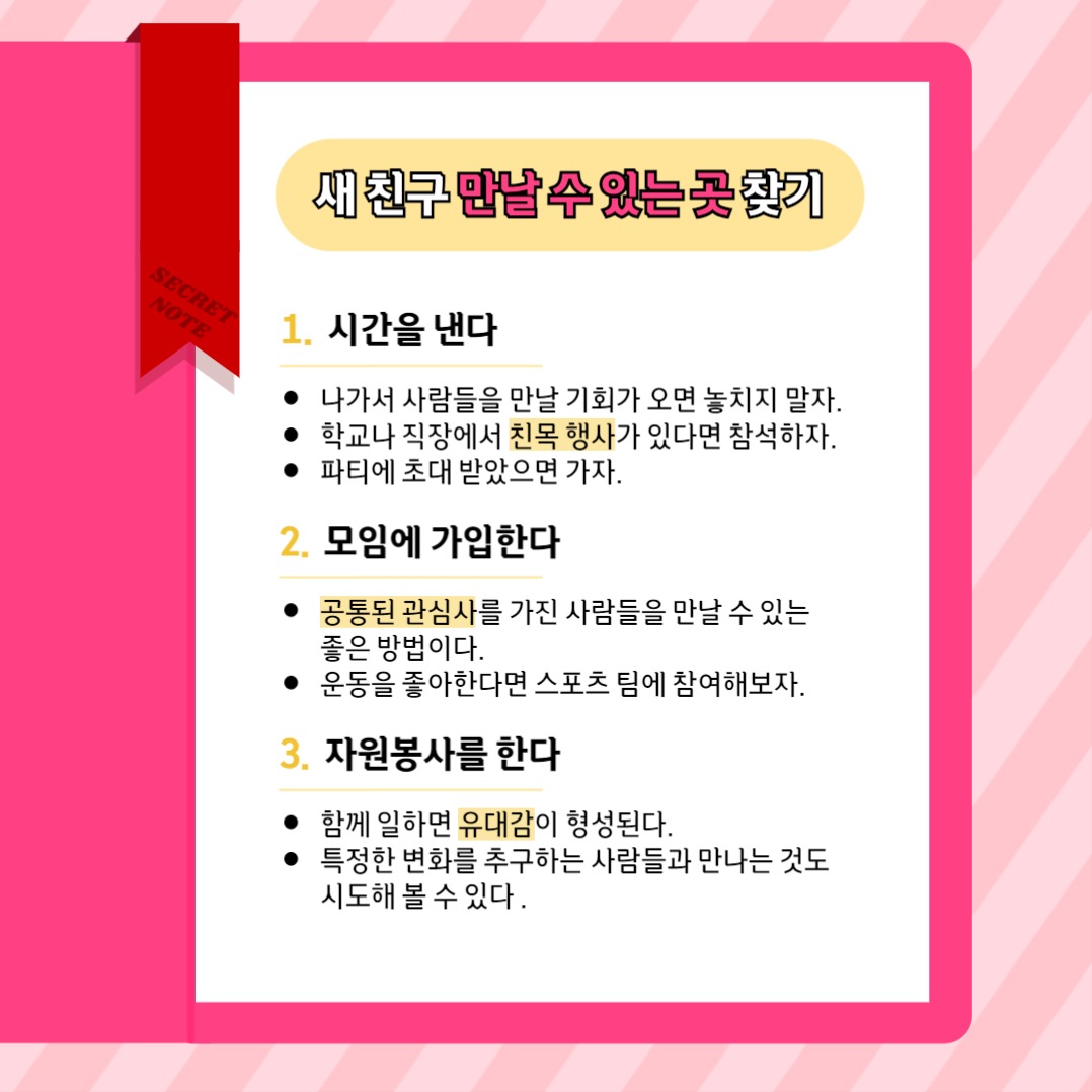 친구 사귀는 법