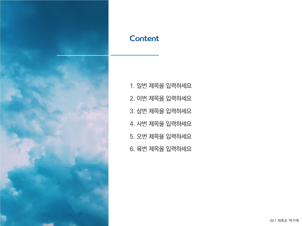 하늘 테마 프레젠테이션