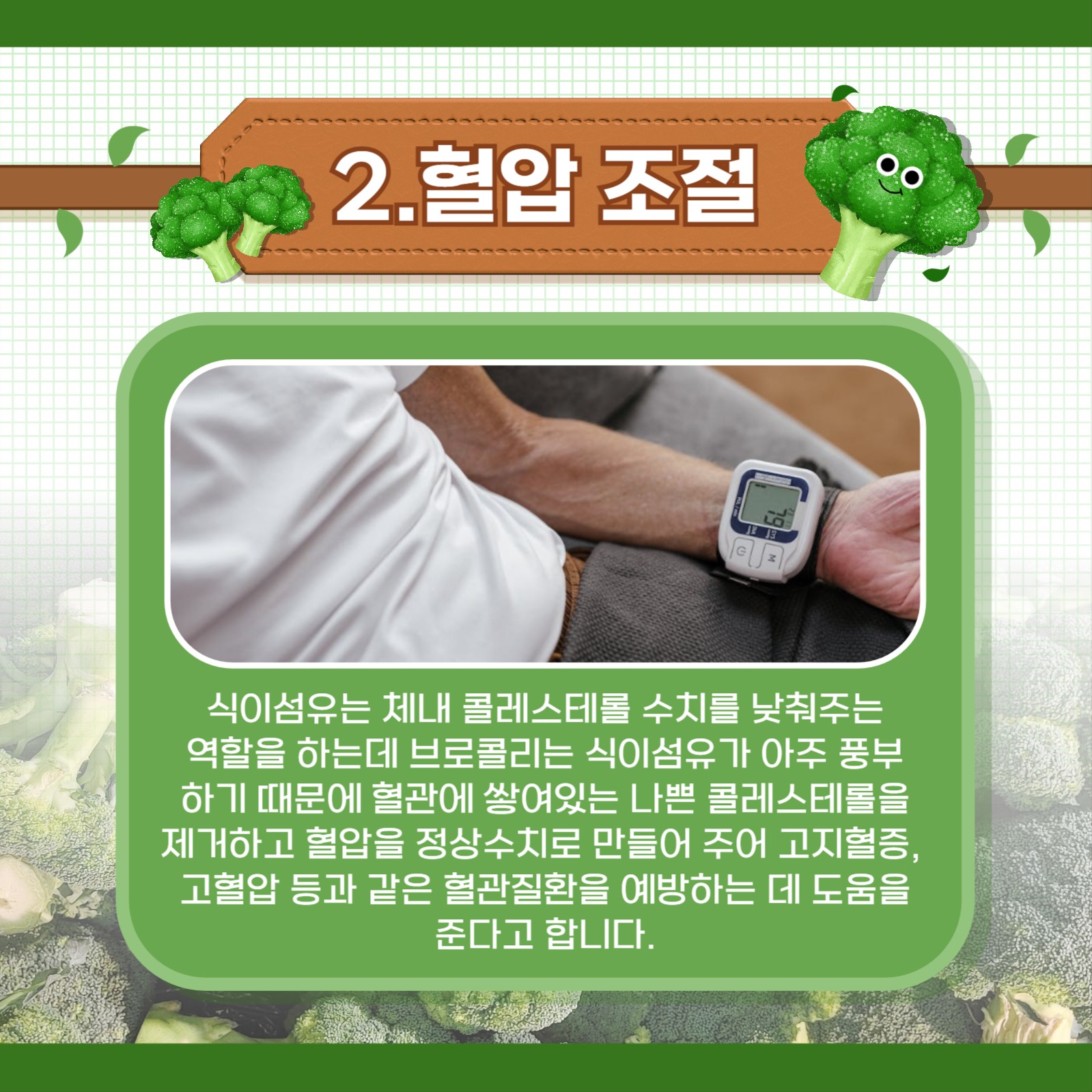 브로콜리의 효능