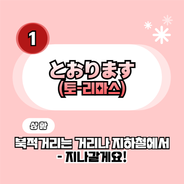 일본여행 필수표현