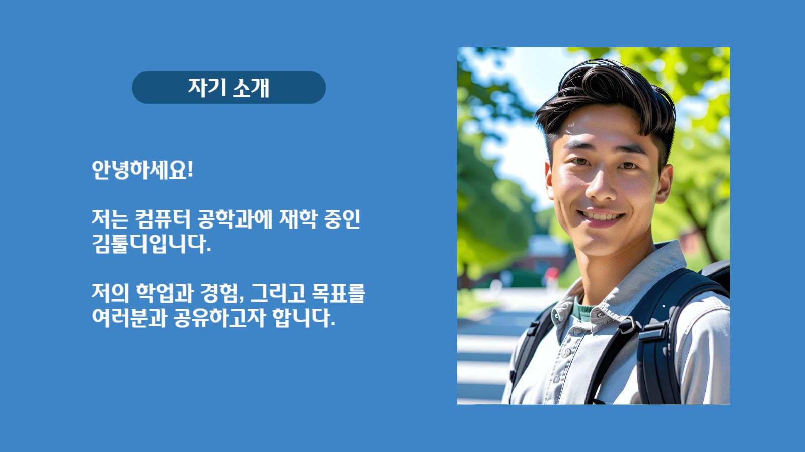 자기소개 PPT