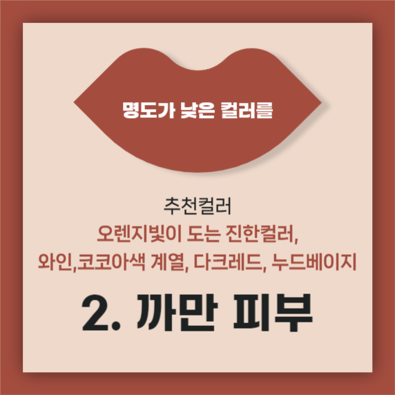 립스틱 색깔 고르기 카드뉴스