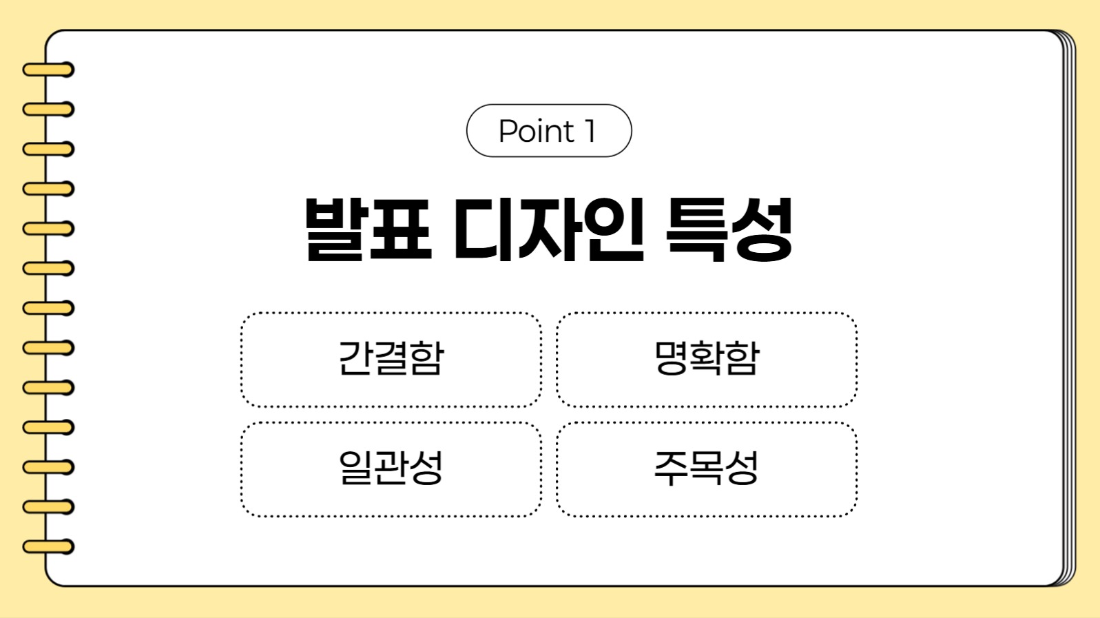 디자인 정보 프레젠테이션