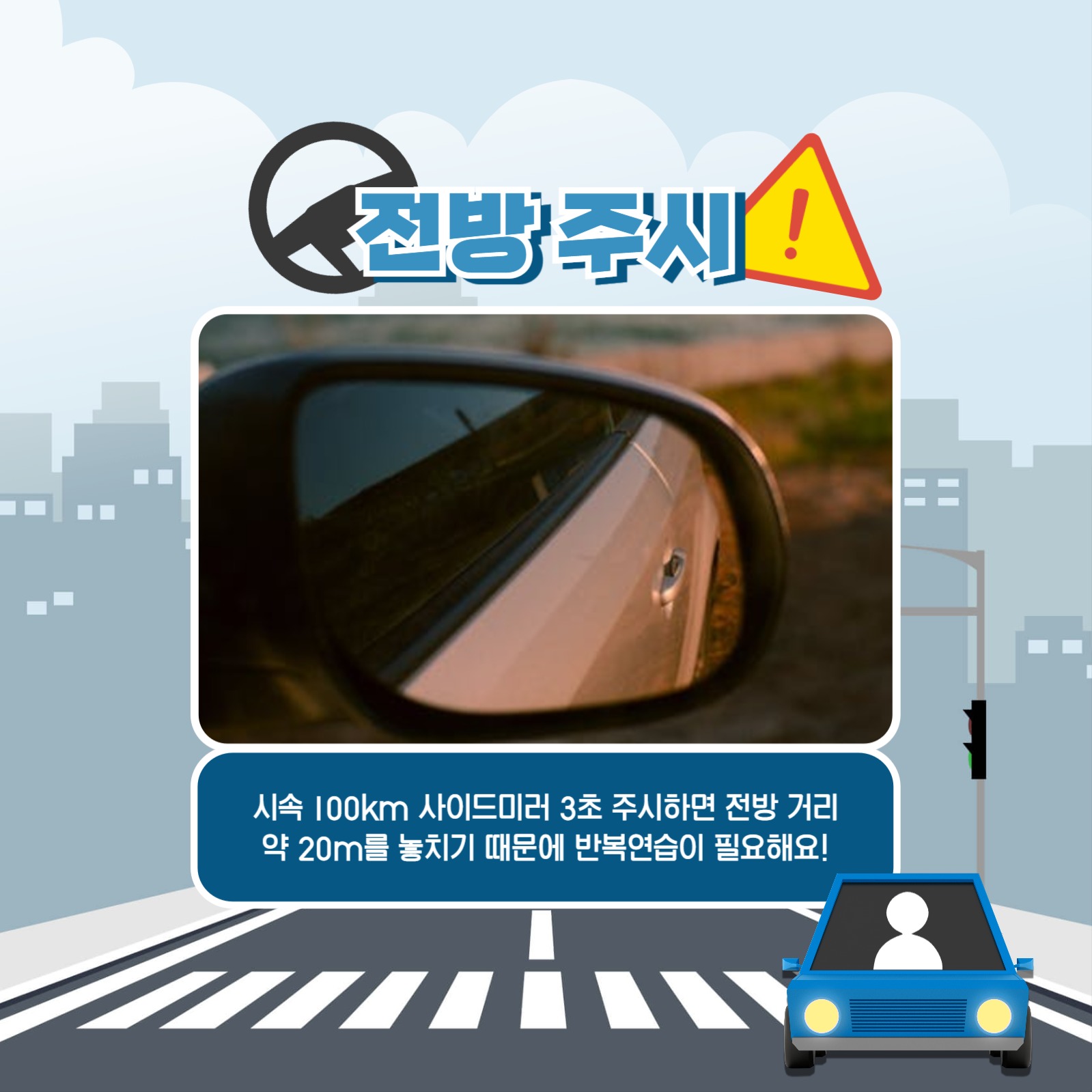 운전 시 주의사항 카드뉴스