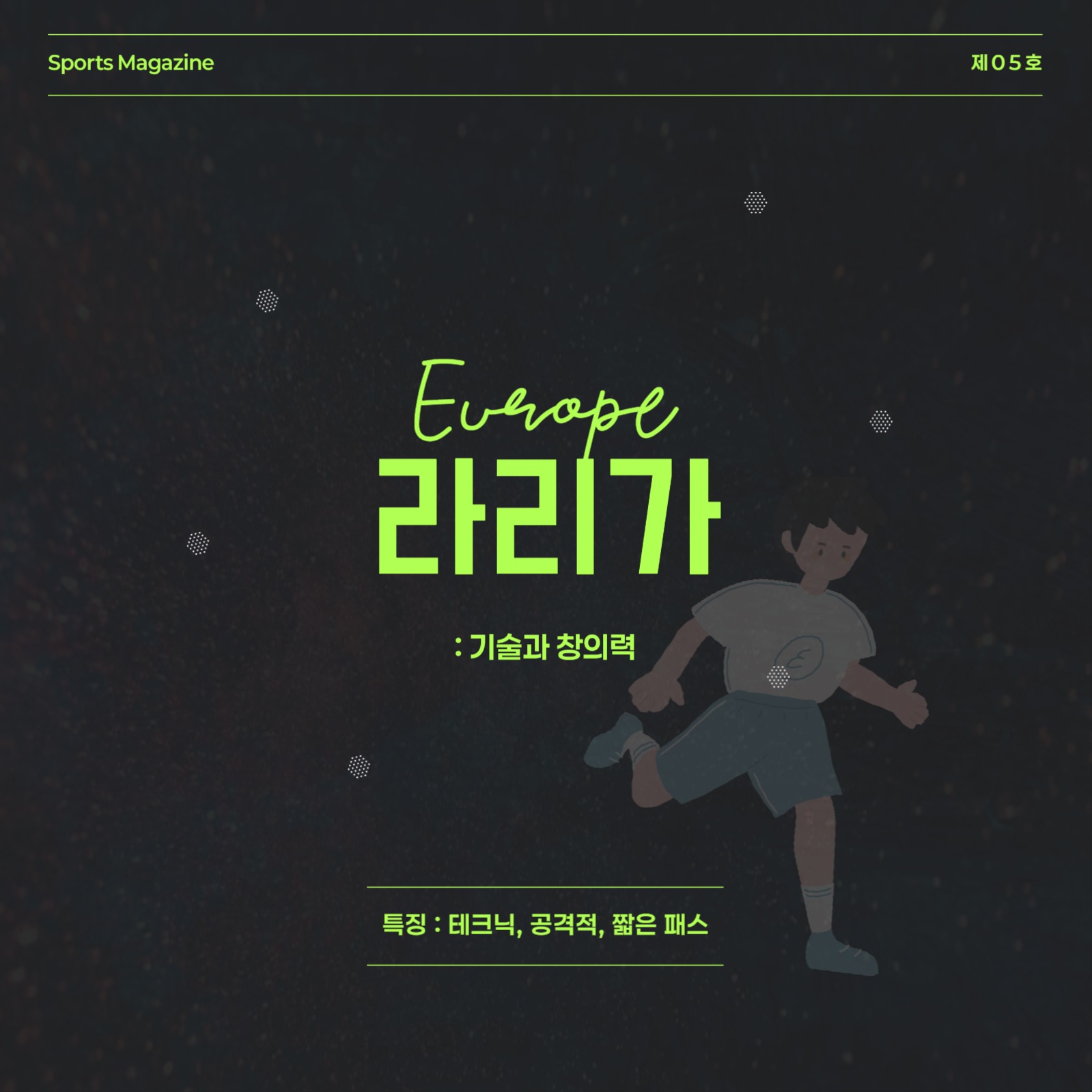 유럽축구 리그 카드뉴스