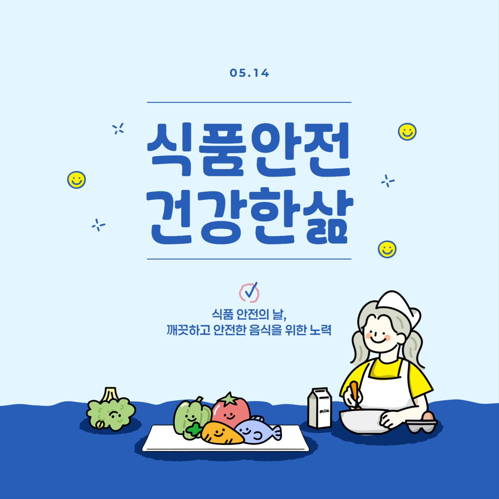 식품안전의 날 배너