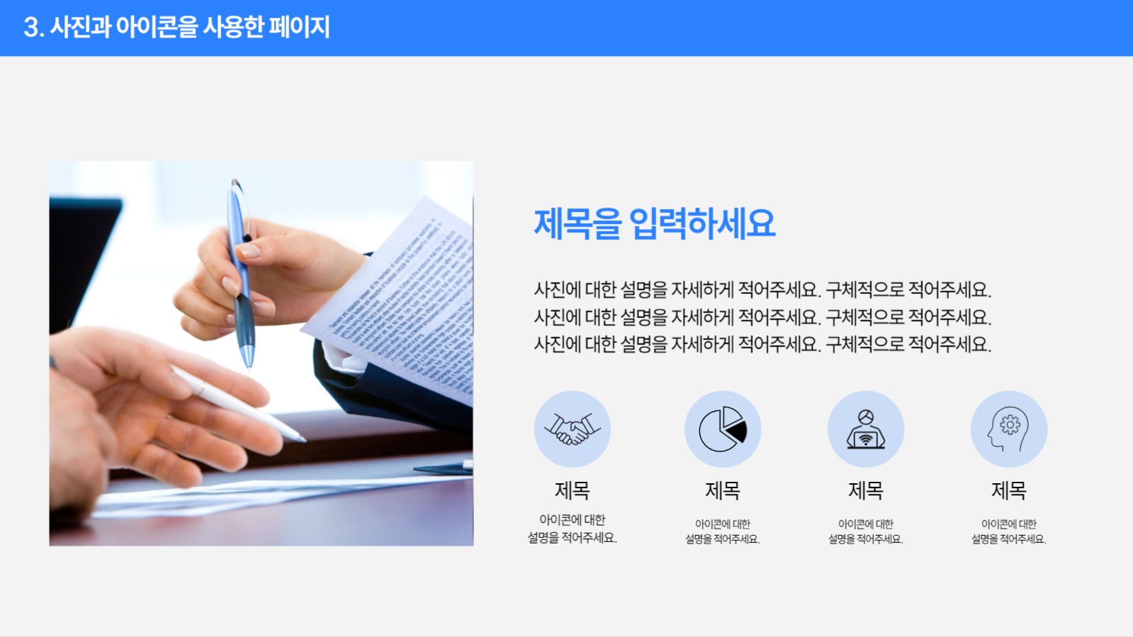 도형을 활용한 심플한 피피티 템플릿