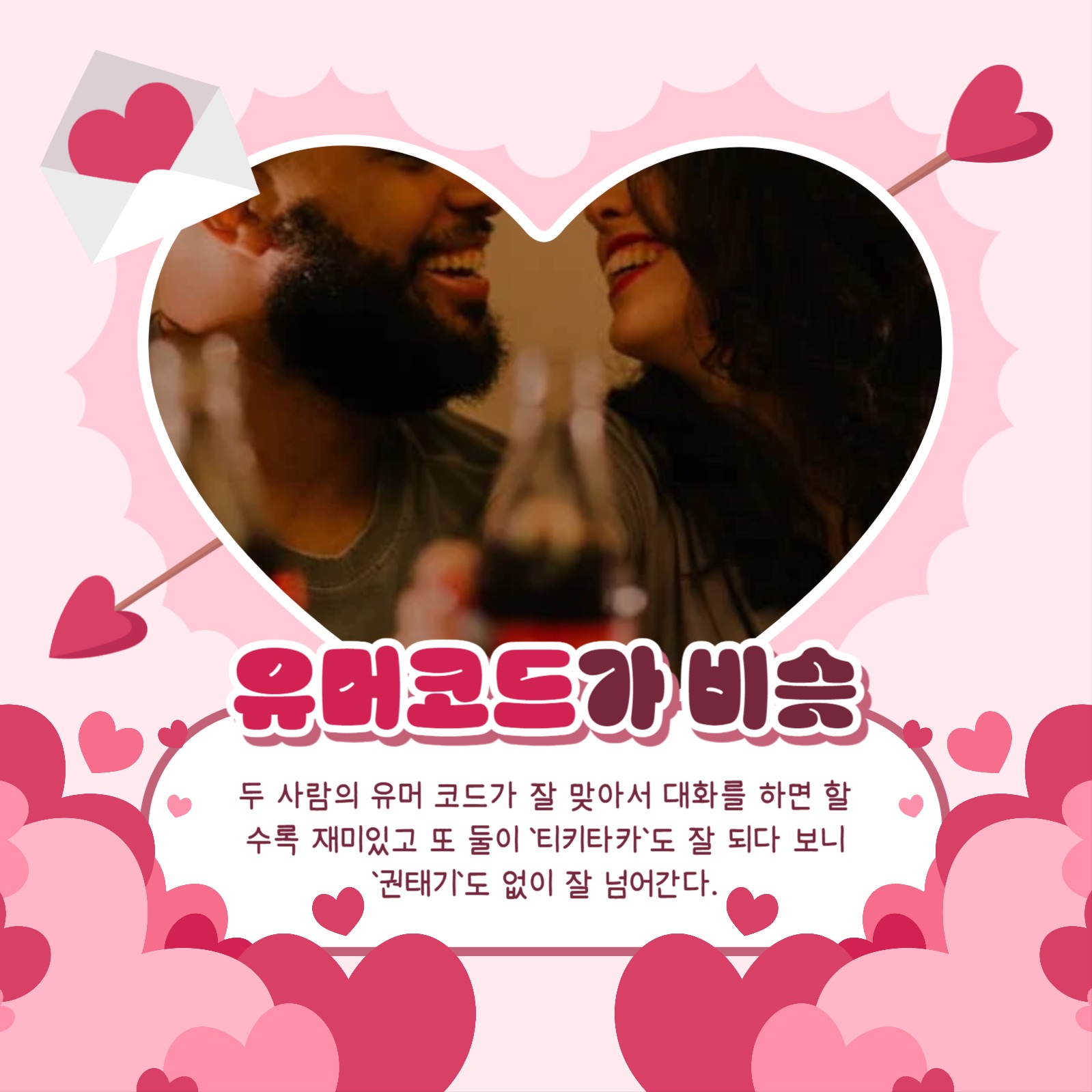 커플의 특징 카드뉴스