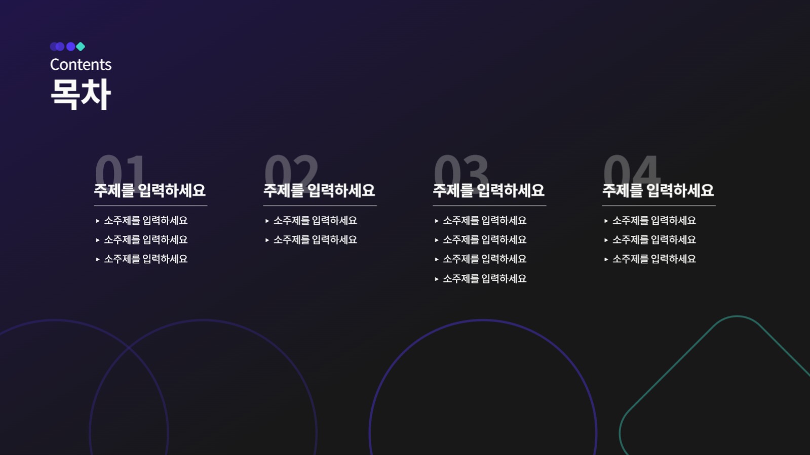 활용도가 높은 발표 PPT 템플릿