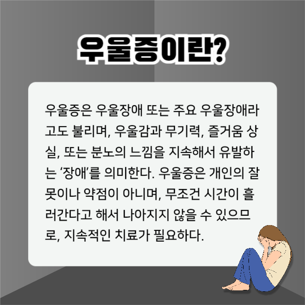 우울증 치료방법 (카드뉴스)