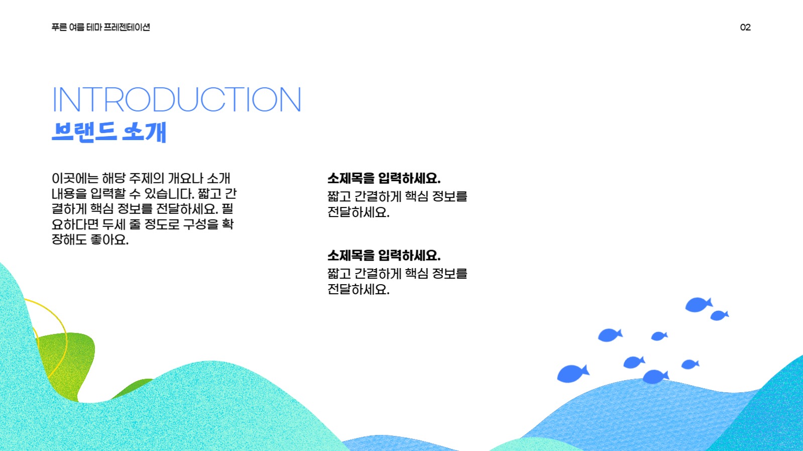 여름 테마 프레젠테이션