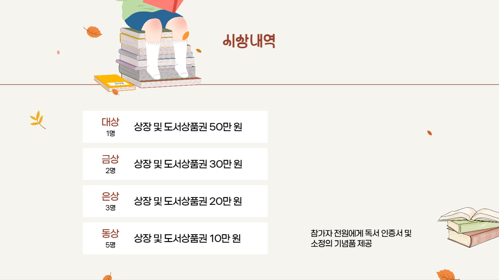 독서 대회 안내 프레젠테이션