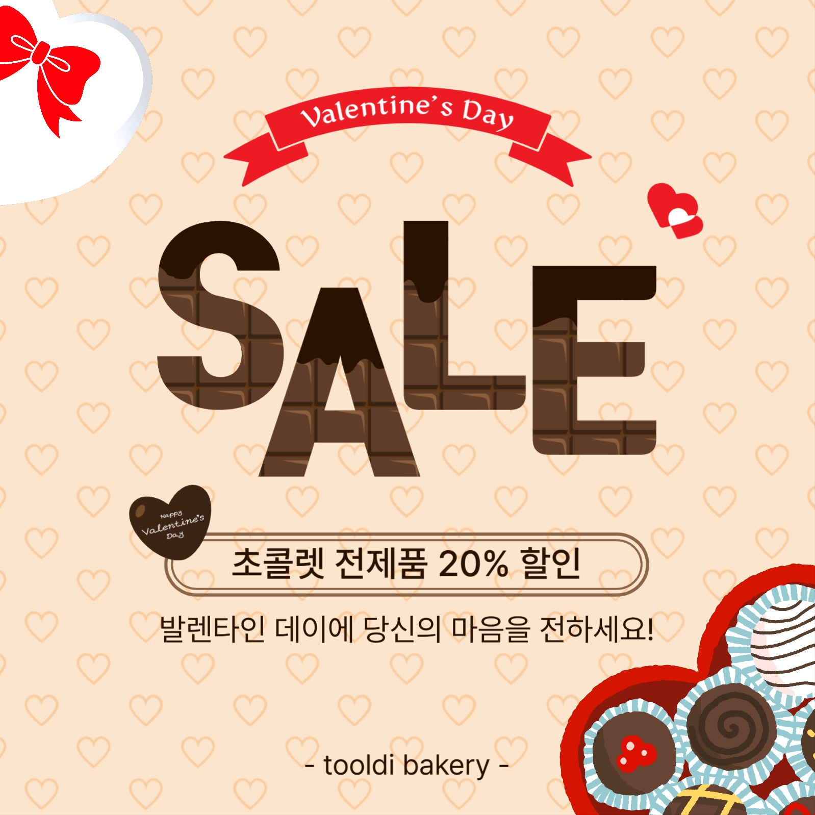 발렌타인데이세일