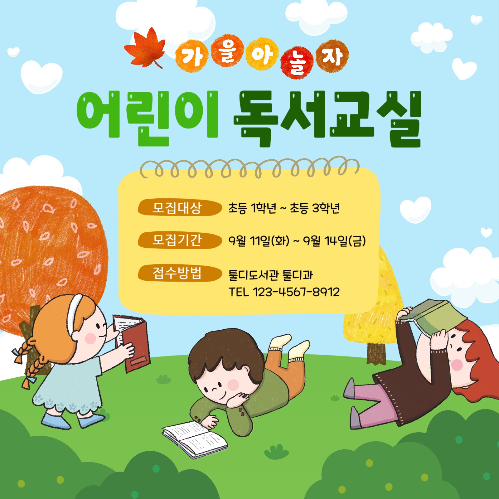 모집안내 독서모임 초등독서