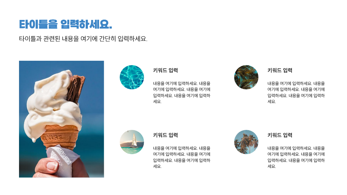 아이스크림 프레젠테이션