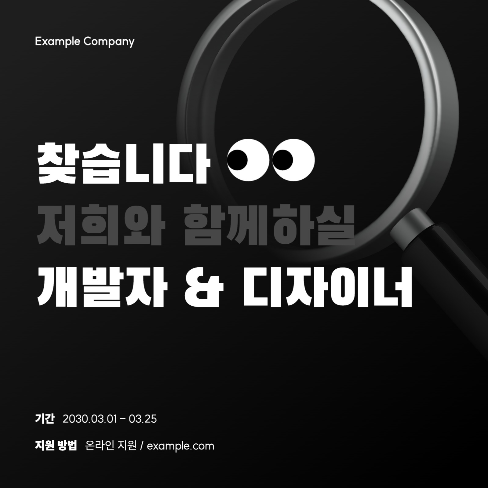 심플한 채용 공고