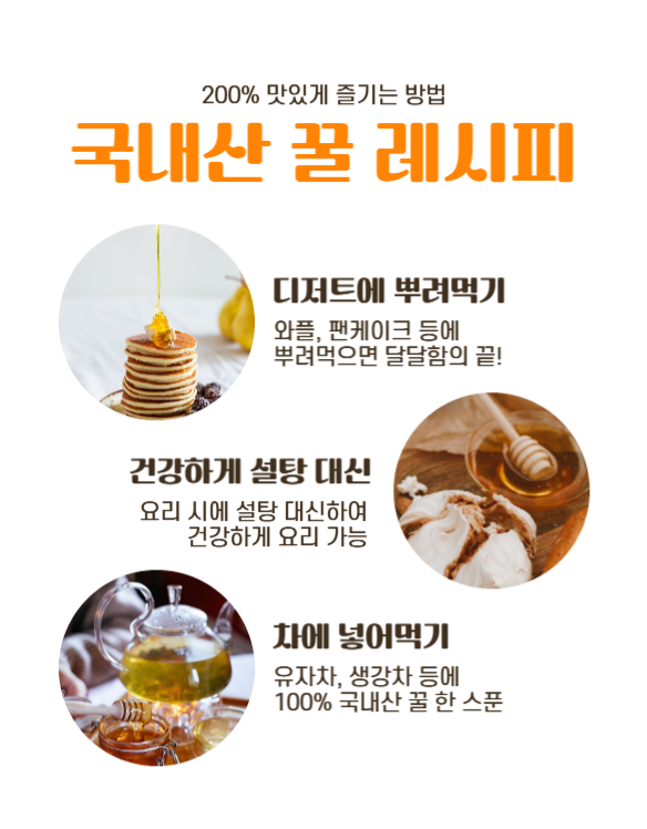 국내산꿀 상세페이지