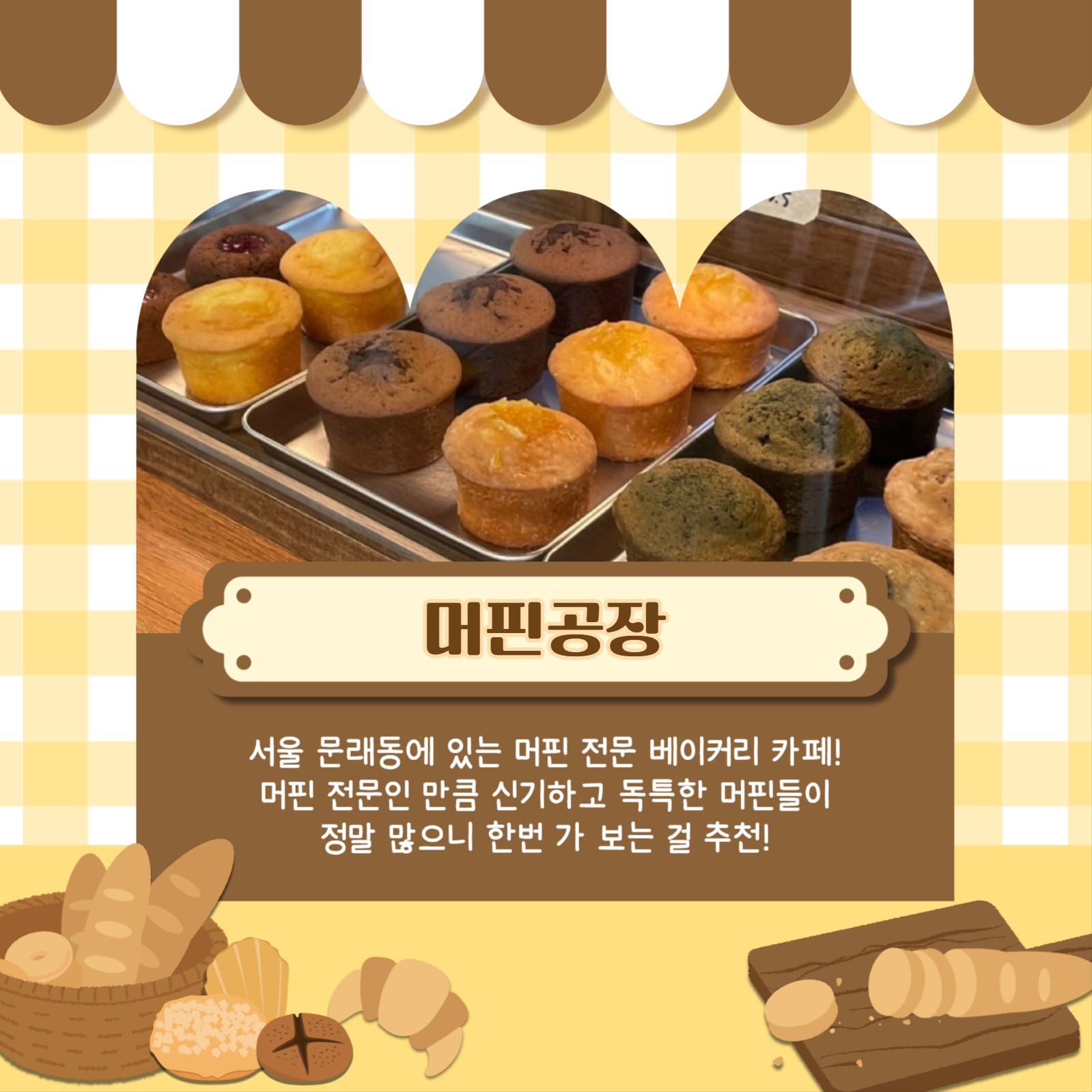 베이커리 카페 추천 카드뉴스