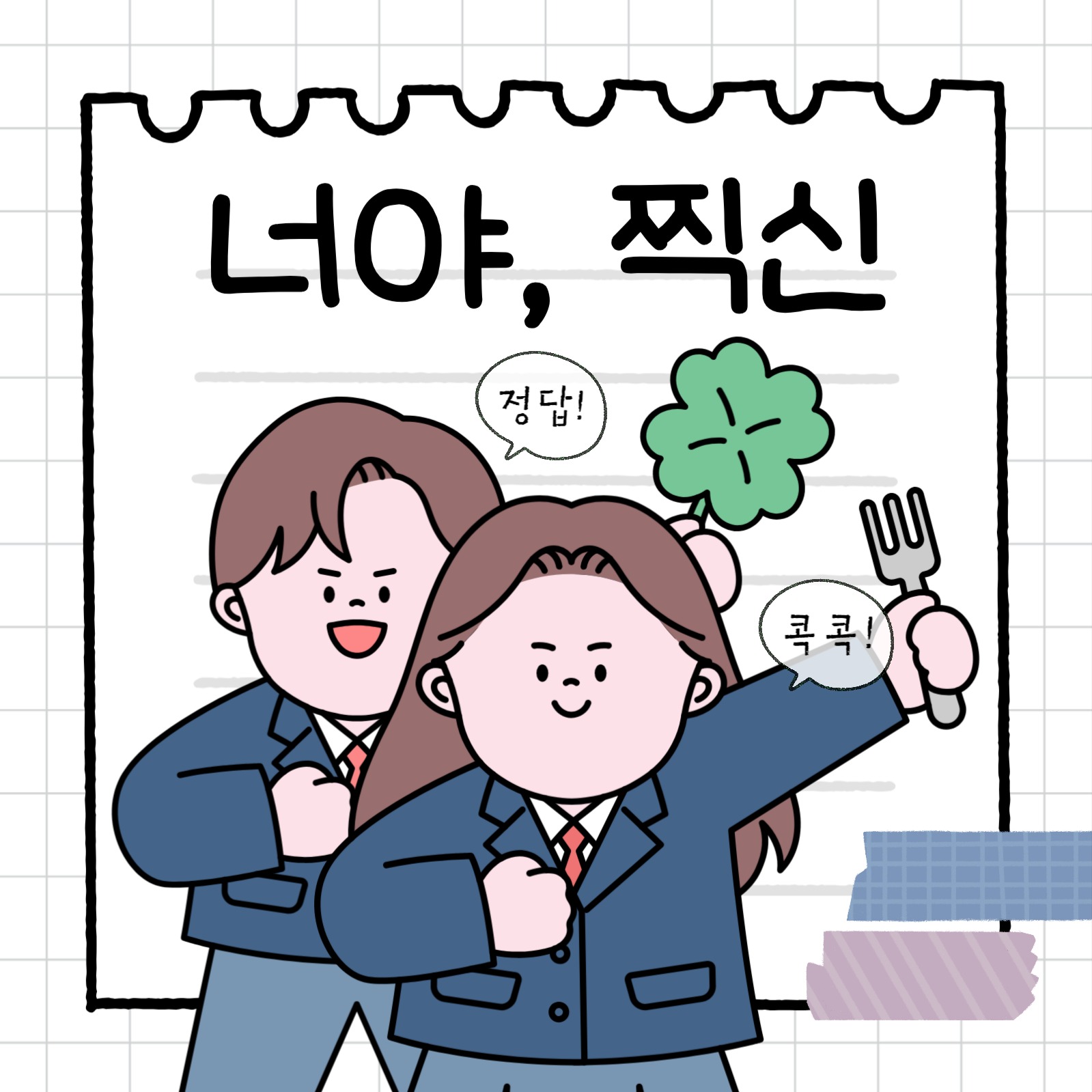 수능 응원 이미지