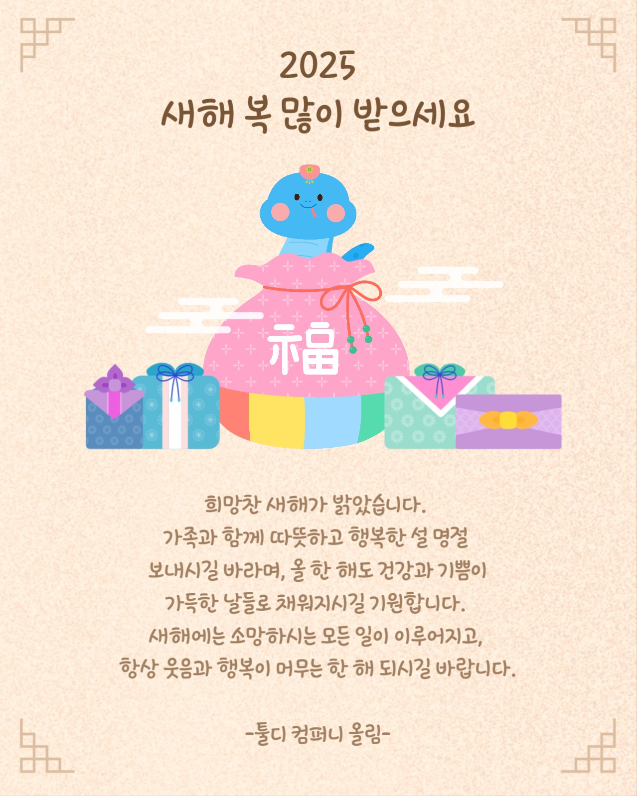 명절인사 템플릿