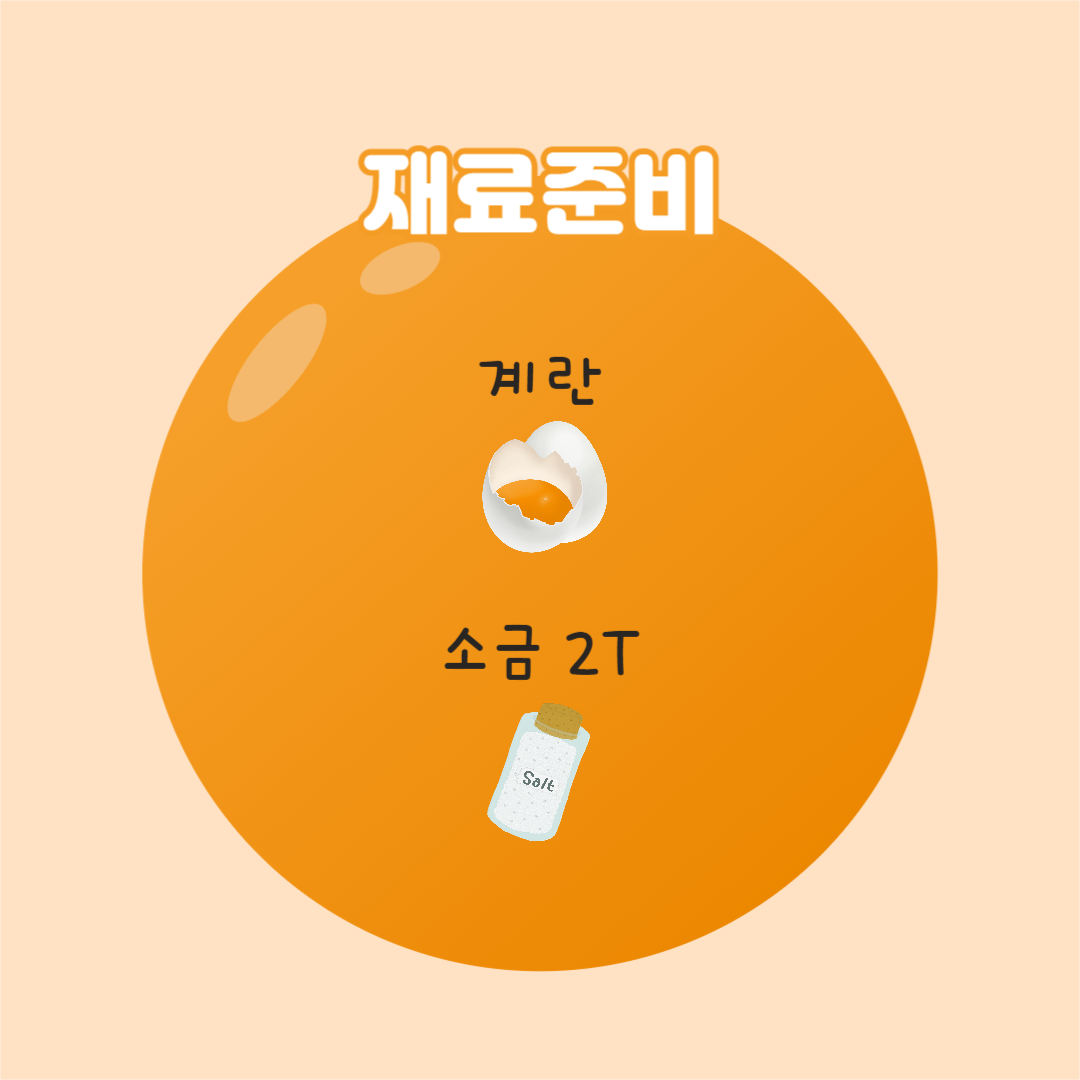 계란 삶는 방법 카드뉴스